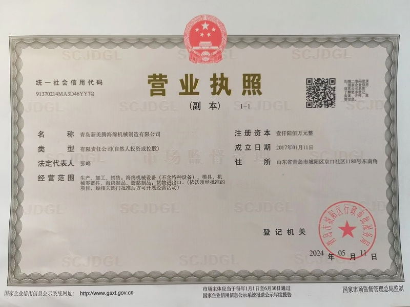 Qingdao Xinmeiteng Sponge Manufacture Co.